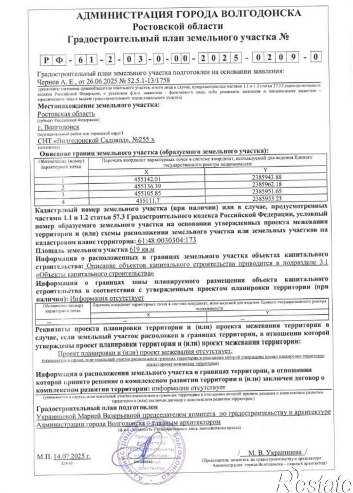 Земельный участок